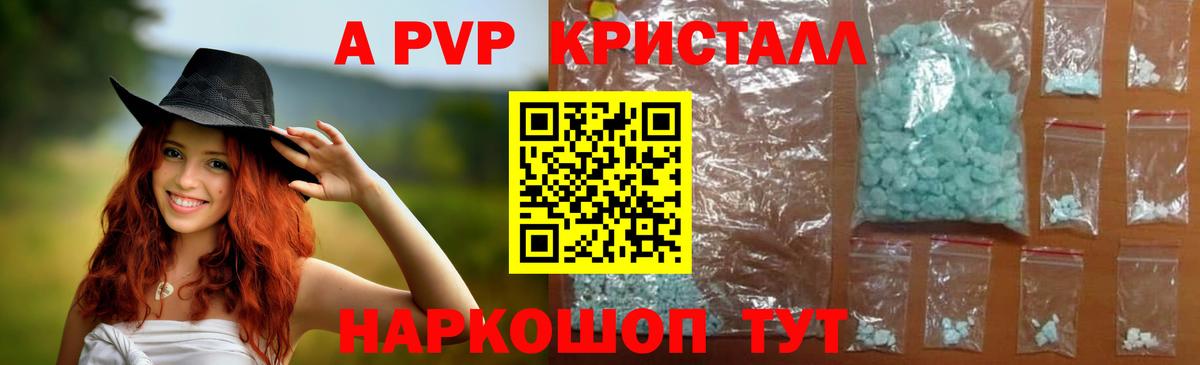 Alpha-PVP крисы CK Павлово