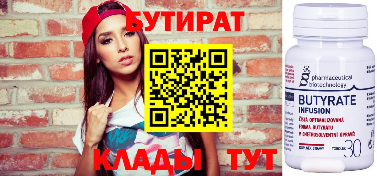 БУТИРАТ BDO 33% Павлово