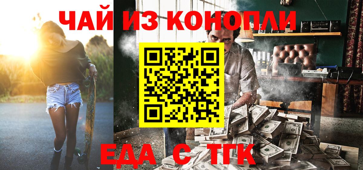 Павлово  Еда ТГК конопля  Вход с VPN 