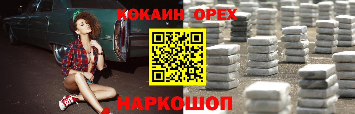 Павлово  COCAIN FishScale  Вход с VPN  Cocaine 99% 