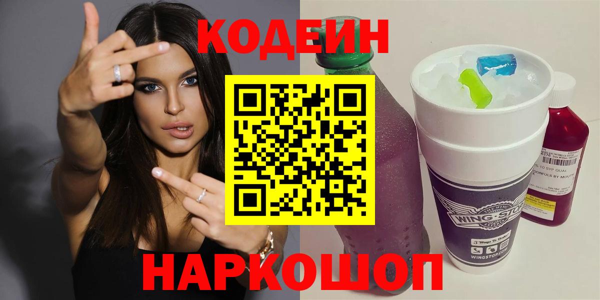 Кодеин напиток Lean (лин)  Вход с VPN  Павлово  Кодеиновый сироп Lean напиток Lean (лин) 