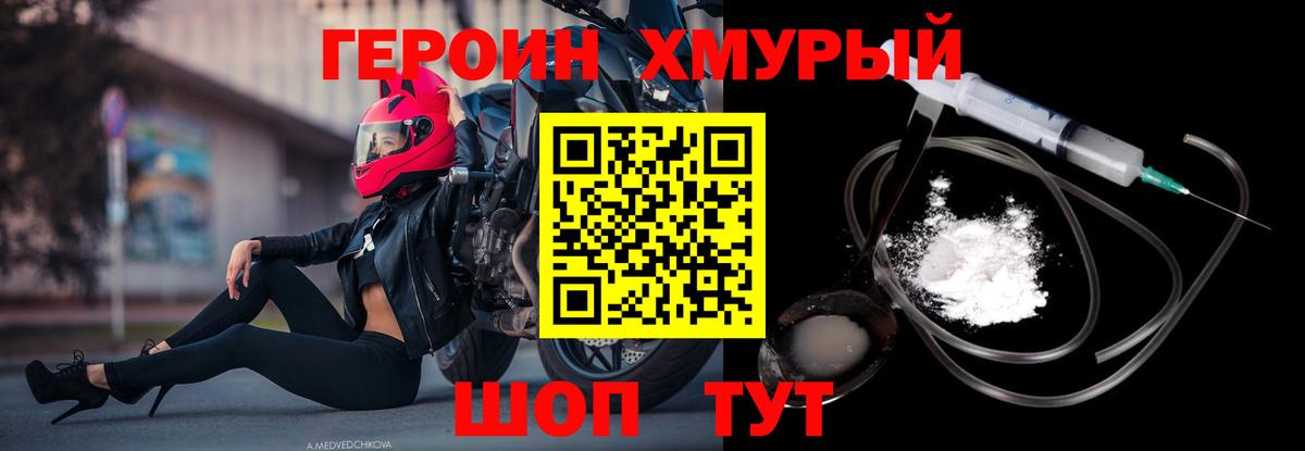 ГЕРОИН хмурый  ГЕРОИН  Павлово  Вход с VPN 
