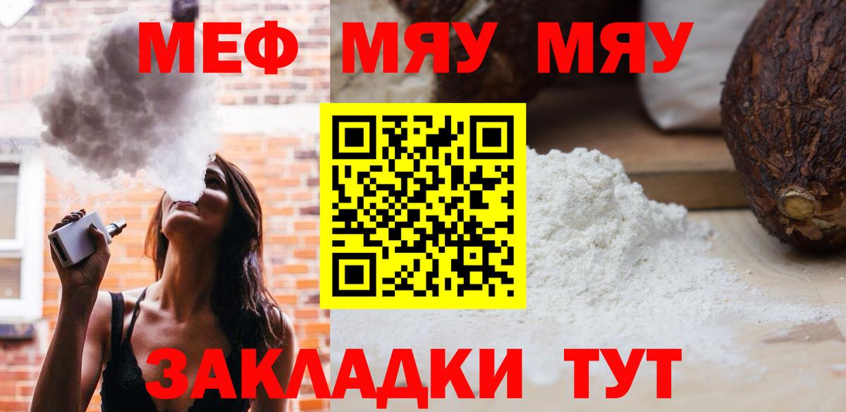 МЯУ-МЯУ  МЯУ-МЯУ мяу мяу  Вход с VPN  МЯУ-МЯУ mephedrone  Павлово 