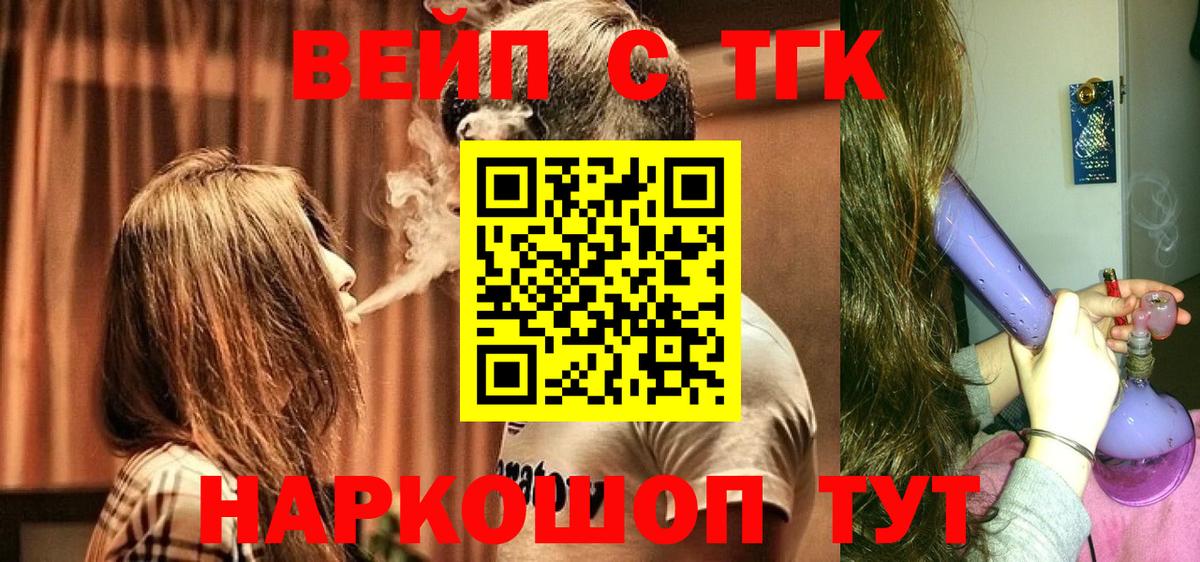 ТГК вейп с тгк Павлово
